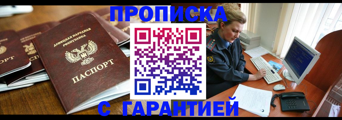 прописка штамп в Талдоме